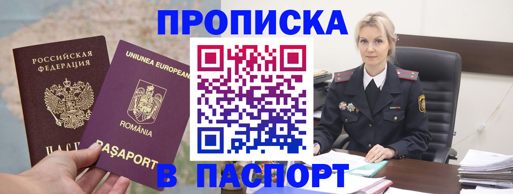 прописка в Суворове