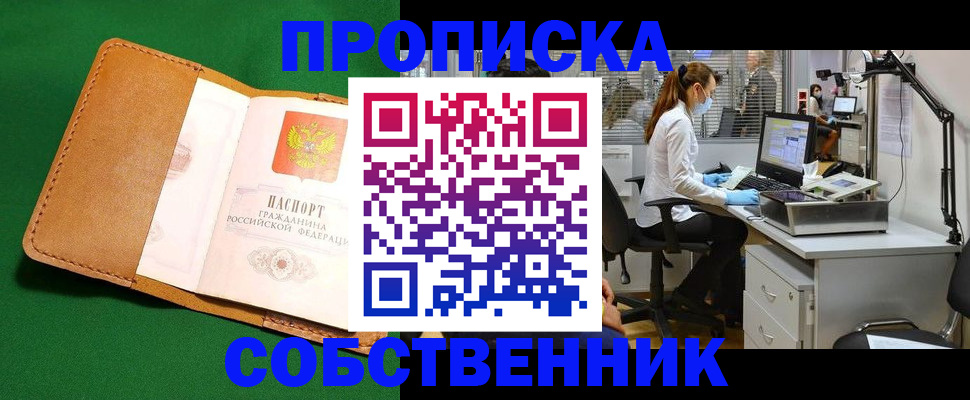 прописка регистрация в Суворове