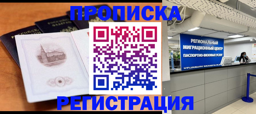 прописка для школы в Суворове