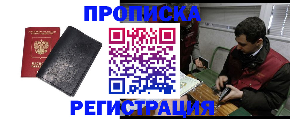 прописка поиск в Суворове