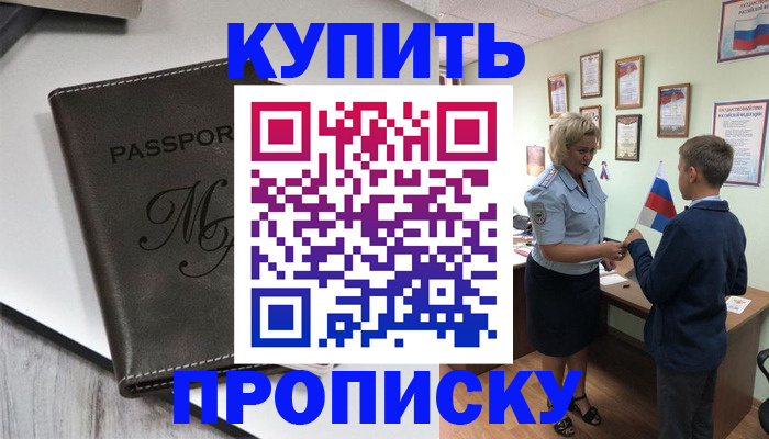 прописка гарантия в Суворове