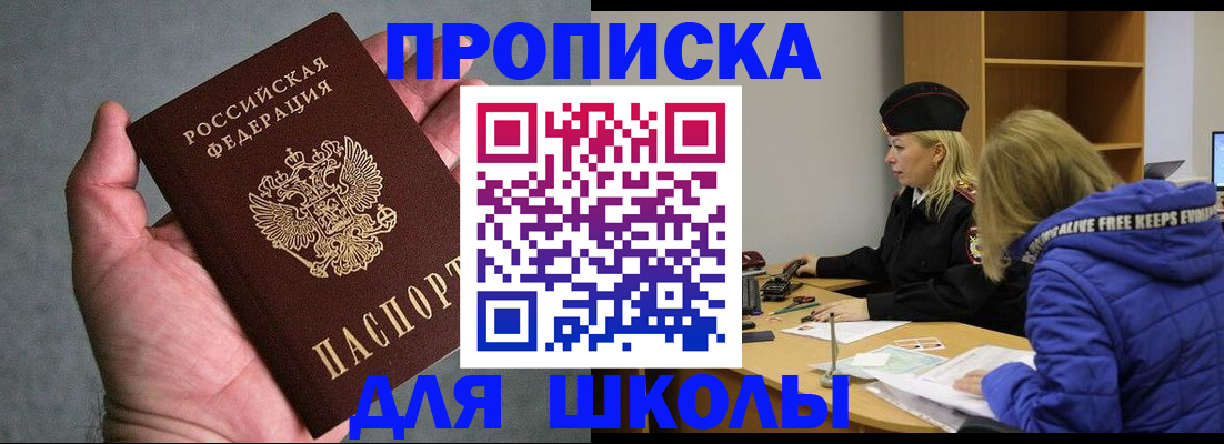 прописка в Суворове